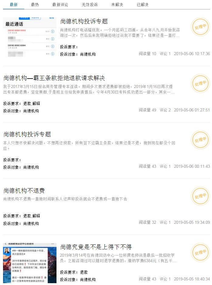 尚德机构退费合法吗,尚德机构退钱成功案例