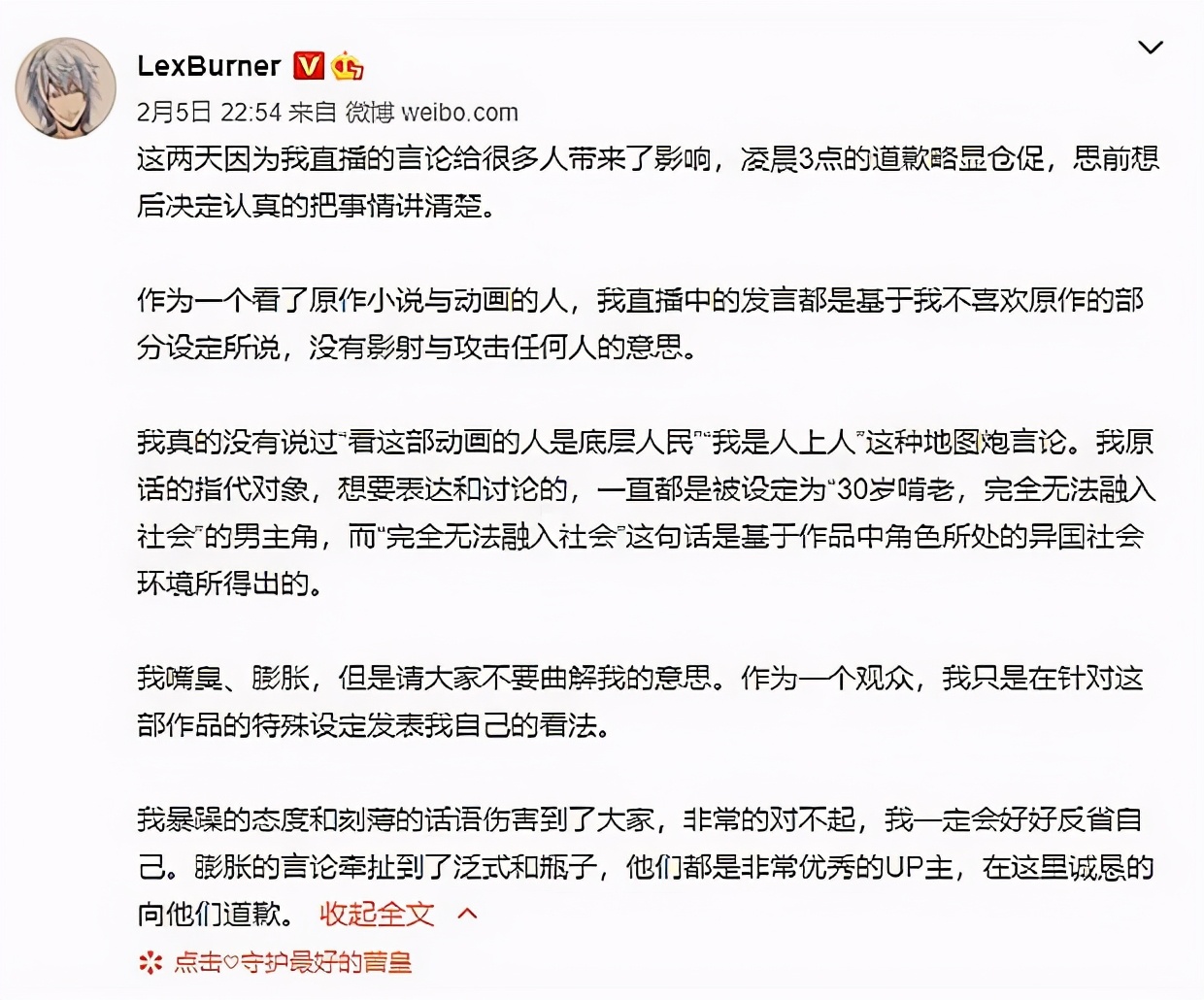 lexburner和无职转生发生了啥,b站lex事件最新消息