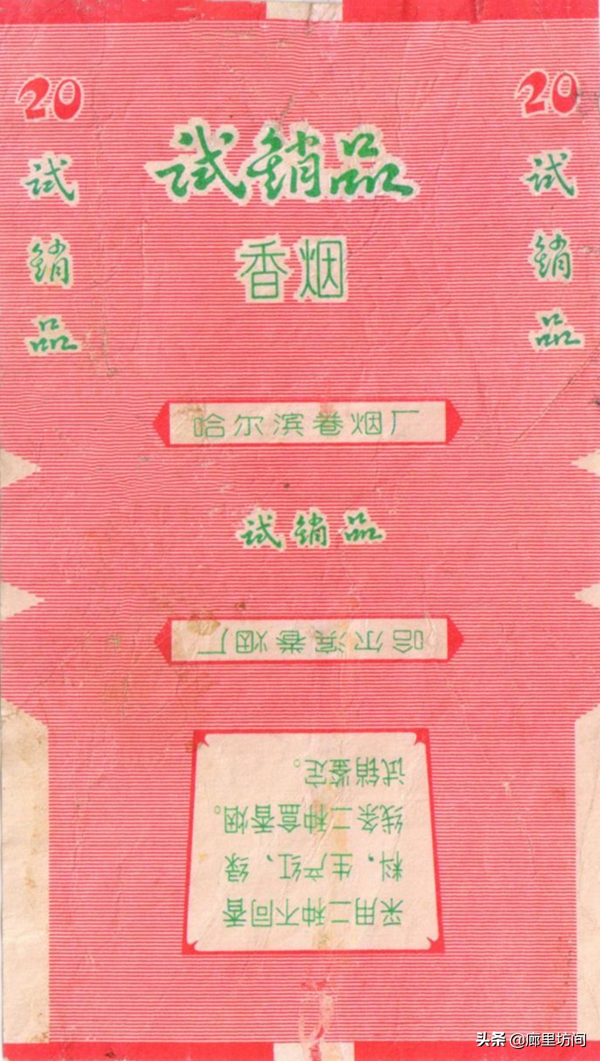 老巴夺牌香烟哈尔滨,70年代的哈尔滨老烟标