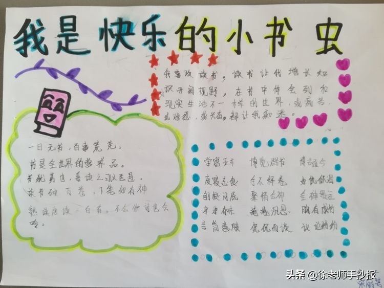 读书小书虫手抄报,小学一年级读书手抄报模板最简单