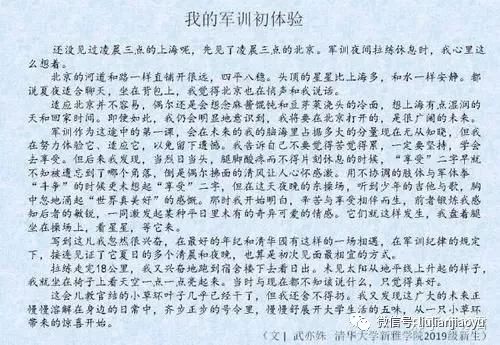 武亦姝手写军训感言,清华才女武亦姝军训感言