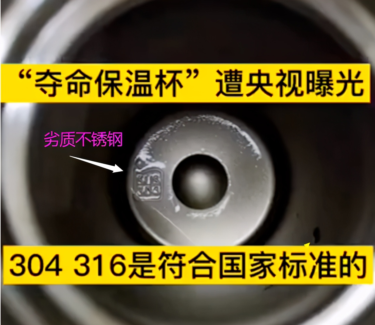 不锈钢上的数字201、304、316表示什么？能做保温杯吗？