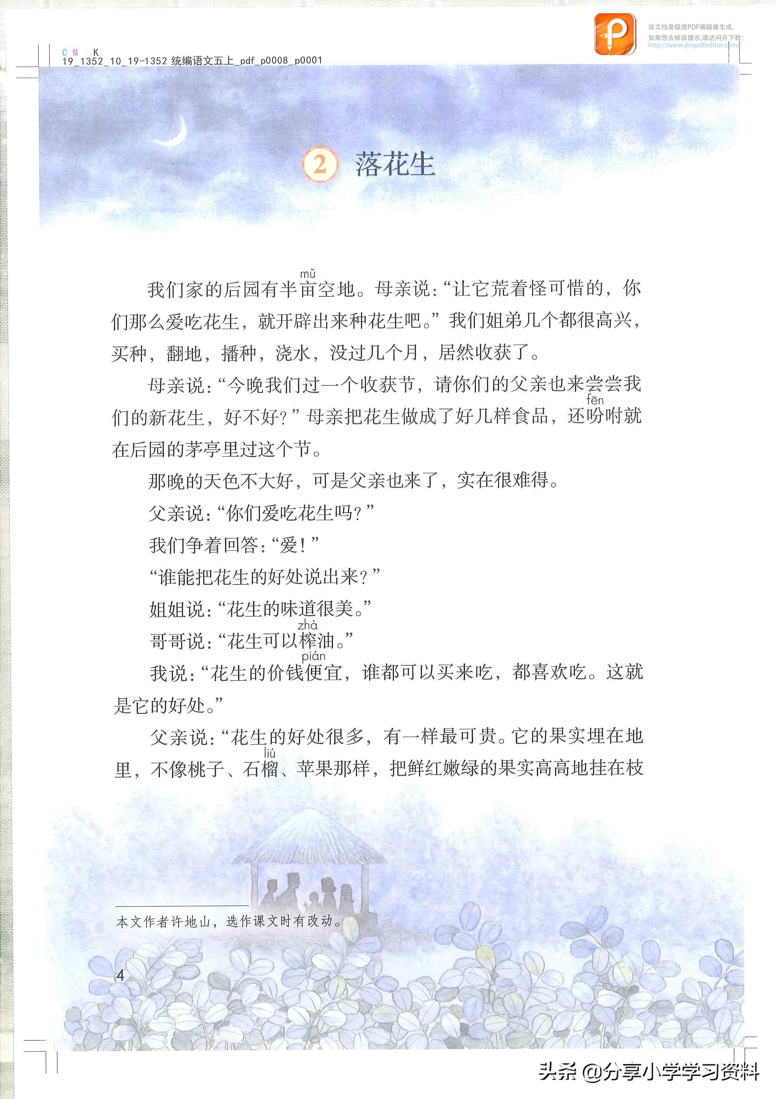 五年级上册语文电子书完整版词语,五年级上册语文练习册电子完整版