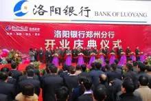 洛阳银行最新经营状况,洛阳银行和哪个银行合并了