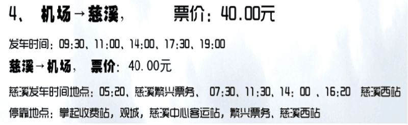 宁波机场大巴慈溪线时刻表,2019宁波机场大巴时刻表