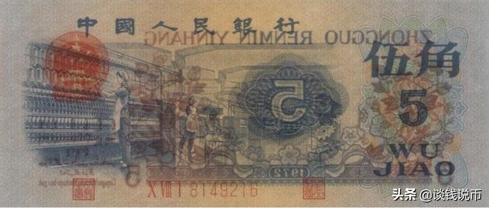 第三套人民币样币真品正背图片,第三套人民币五元版别