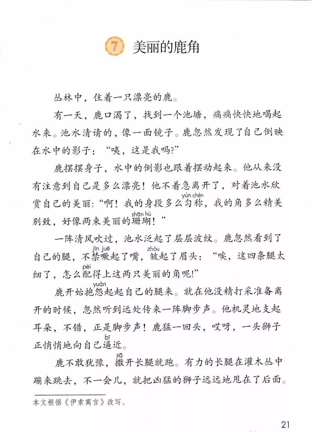 部编版三年级语文课本下册,部编版三年级下册英语电子课本