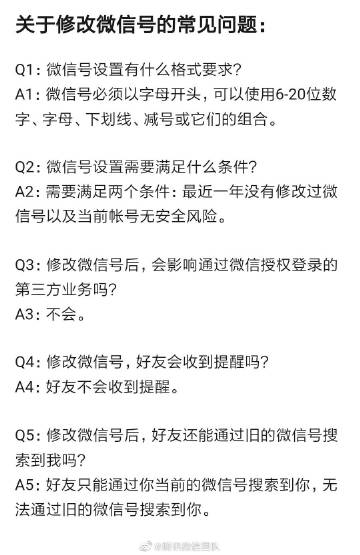 微信能否申请提前修改微信号,微信号没满足条件怎么修改微信号