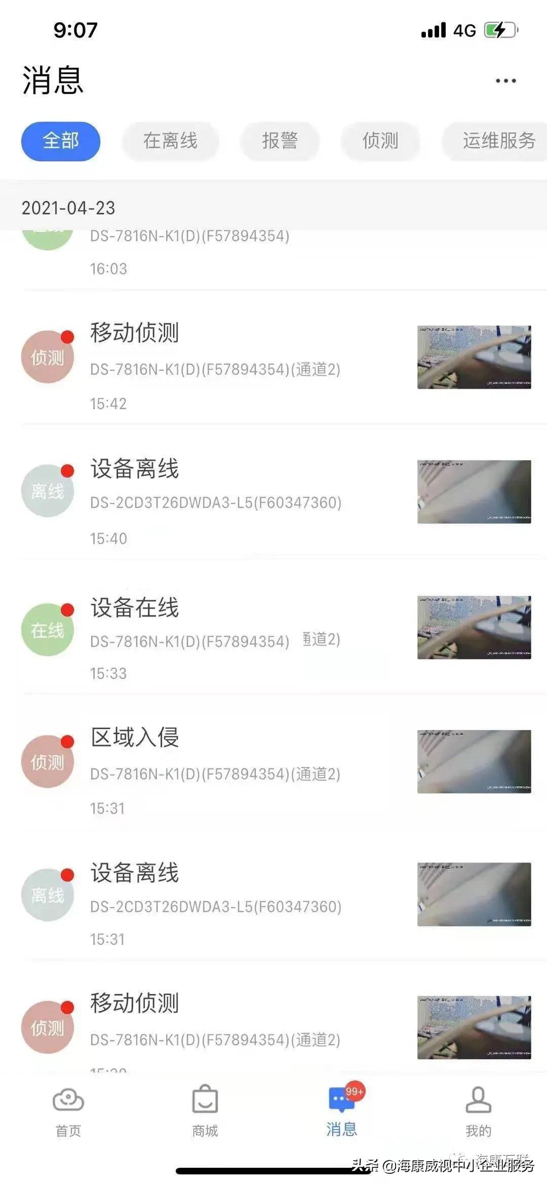 海康互联app使用方法,海康互联app功能演示
