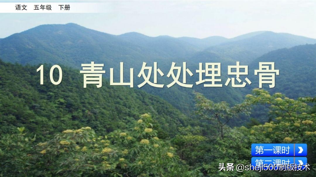 五年级下册青山处处埋忠骨的预习,五年级语文11课青山处处埋忠骨
