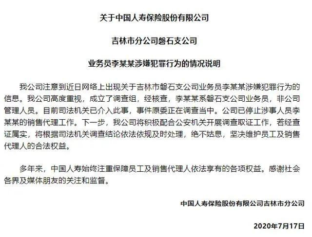 老板侵害女员工后续,法治热点早知道警方