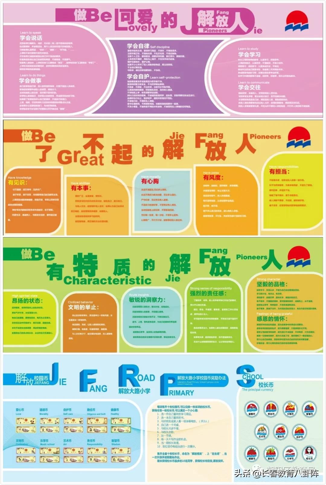 长春解放大路小学公办,长春解放大路学校小学校
