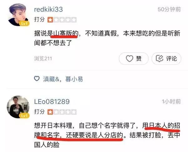 王思聪给差评的日料店,王思聪点评成都日料店