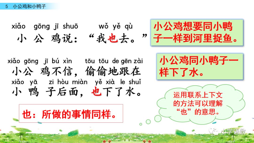 小公鸡和小鸭子一年级下册组词,一年级语文小公鸡和小鸭子复习