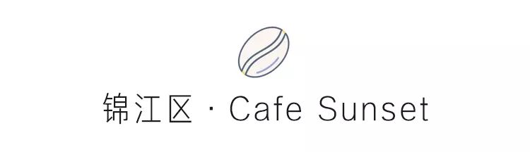 花椒、蛋烘糕和肉桂,对头,这里是咖啡店