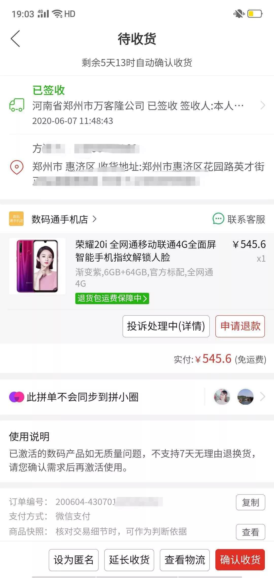 买到假手机商家跑路,网购假手机维权