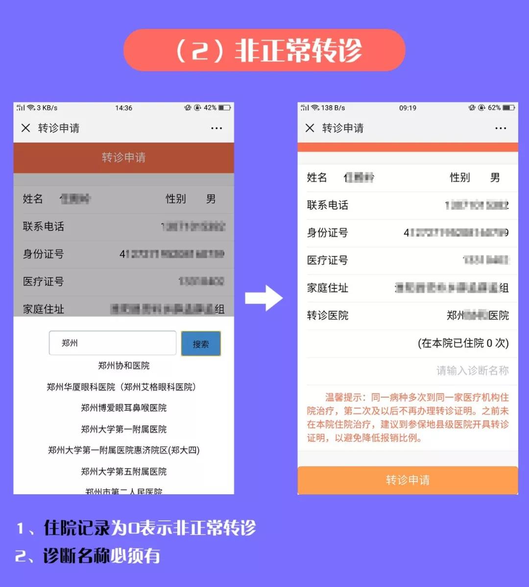 河南异地转诊备案多久有效,河南省内异地转诊网上备案