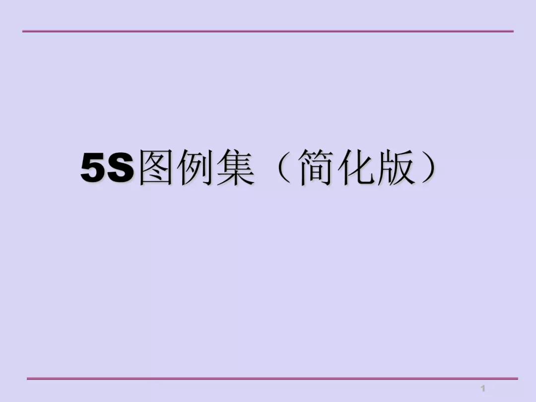 推行5s现场管理的做法,5s现场管理典型经验案例