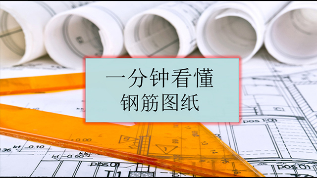 钢筋图纸入门识图讲解符号,钢筋一二三四级钢筋符号图解