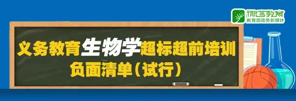 教育部严查培训机构超标清单,教育部发布最新通知解读