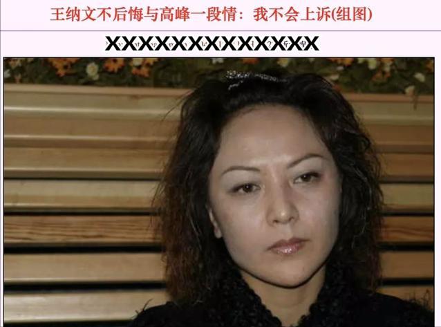 那英和高峰现状,那英和高峰有小孩吗