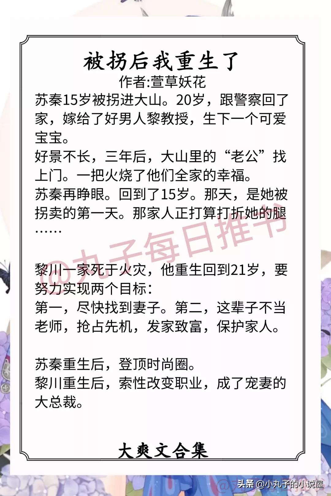 强推！打脸大爽文，《豪门女配是神医》《病弱反派饲养指南》精彩