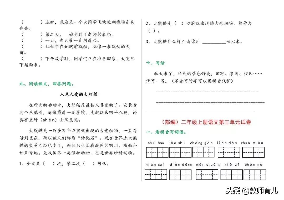 二年级上册语文期末考试重点卷子,二年级语文上册期末考试必备的题