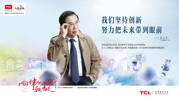 燃!四句话引燃致全民致敬,TCL李东生说了啥?