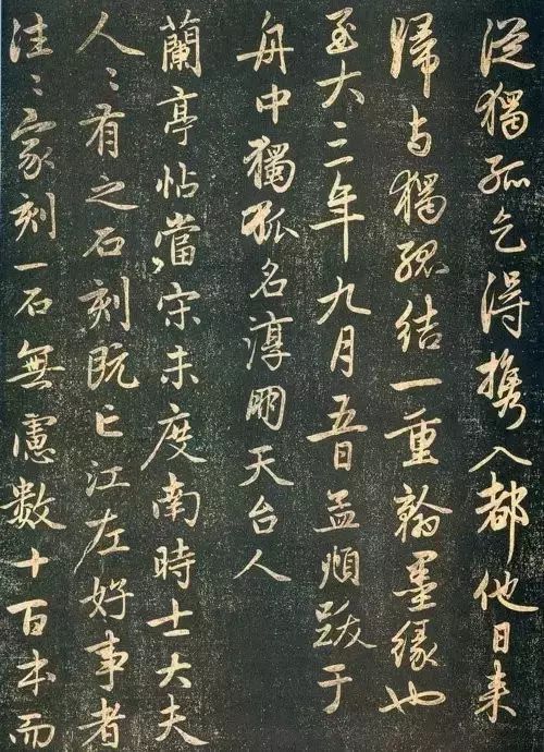 赵孟頫题兰亭十三跋,赵孟頫兰亭十三跋墨迹