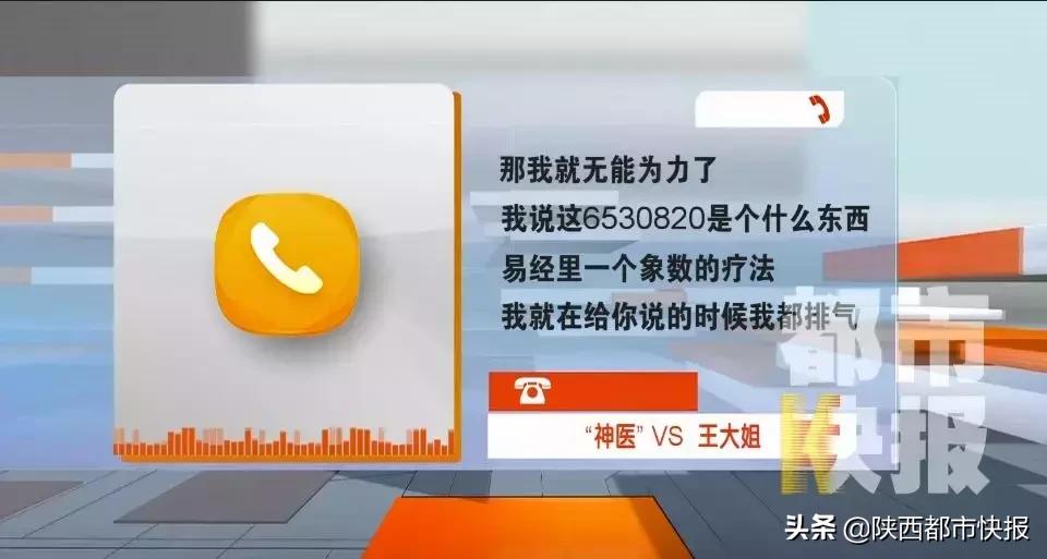 华佗在世?西安女子回国看病“神医”称:治好24个哑巴起死回生不是事