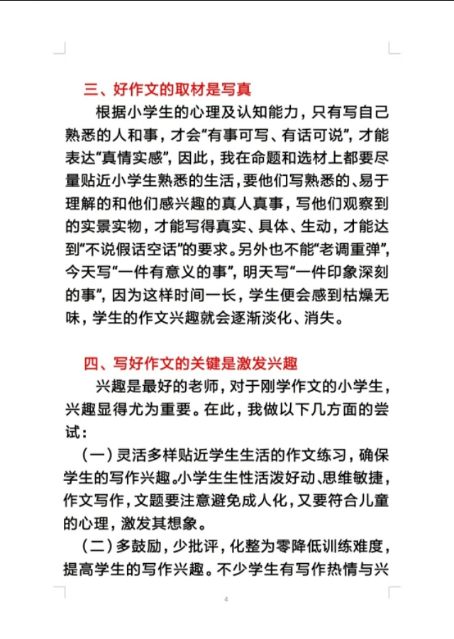 如何教小学生写好作文,如何教小学生写作文