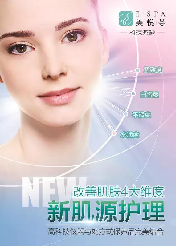 玩转美白修身季|美悦荟E·SPA，带你仲夏靓白轻体