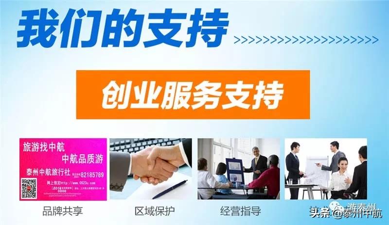 湖南中航国旅加盟,加盟中航国旅靠谱吗