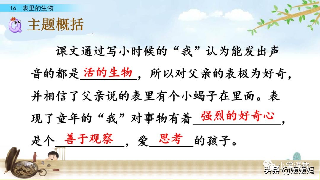 六年级下册语文表里的生物朗诵,六年级下册表里的生物小练笔400字
