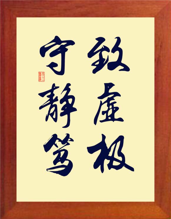 老子《道德经》：消除焦虑去除妄想的良方