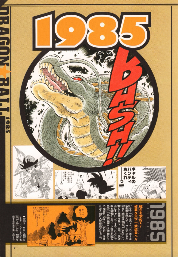 龙珠的主线故事从开始到结束,龙珠正史讲解