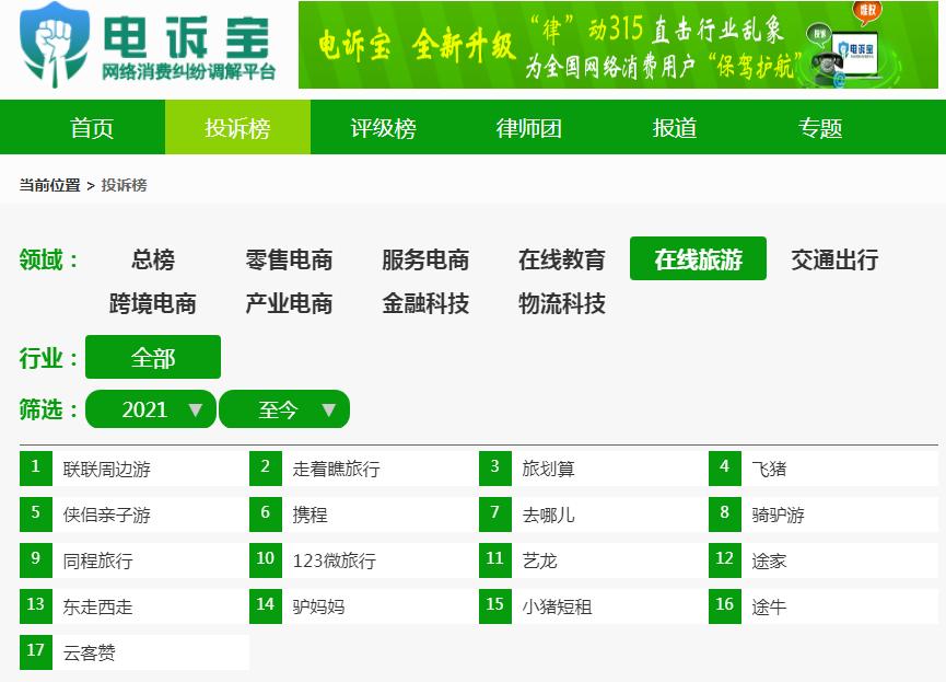 投诉携程不退款,携程上机票不给我全额退款怎么办
