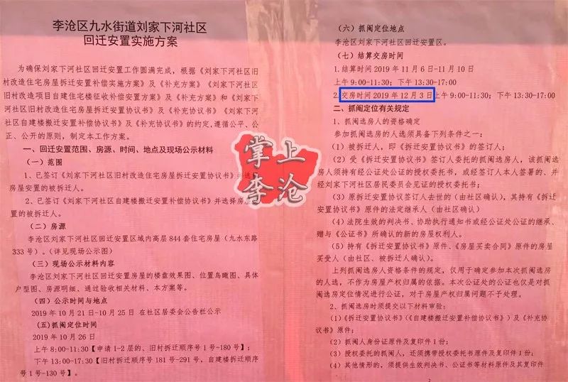 恭喜！李沧区刘家下河社区今日回迁抓阄！花园式小区，宜身宜心