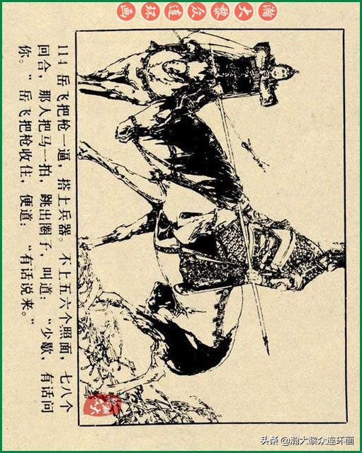 瀚大黎众连环画李自成,瀚大黎众苏版连环画洪秀全演义