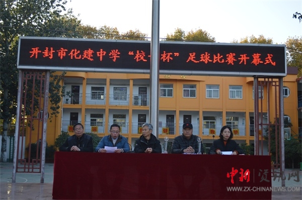 开封县街小学校长杯足球赛,开封市化建中学运动会视频