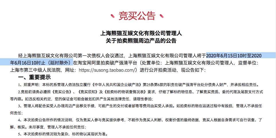 王思聪承担熊猫互娱的投资,王思聪名下熊猫互娱