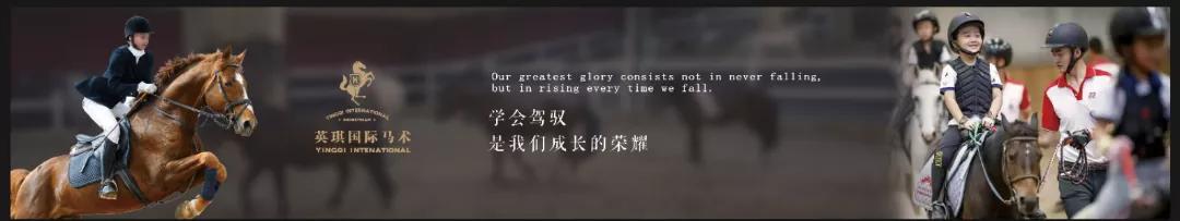 徐州首家TOP级马术俱乐部｜英骐国际马术俱乐部，2000㎡超大场地