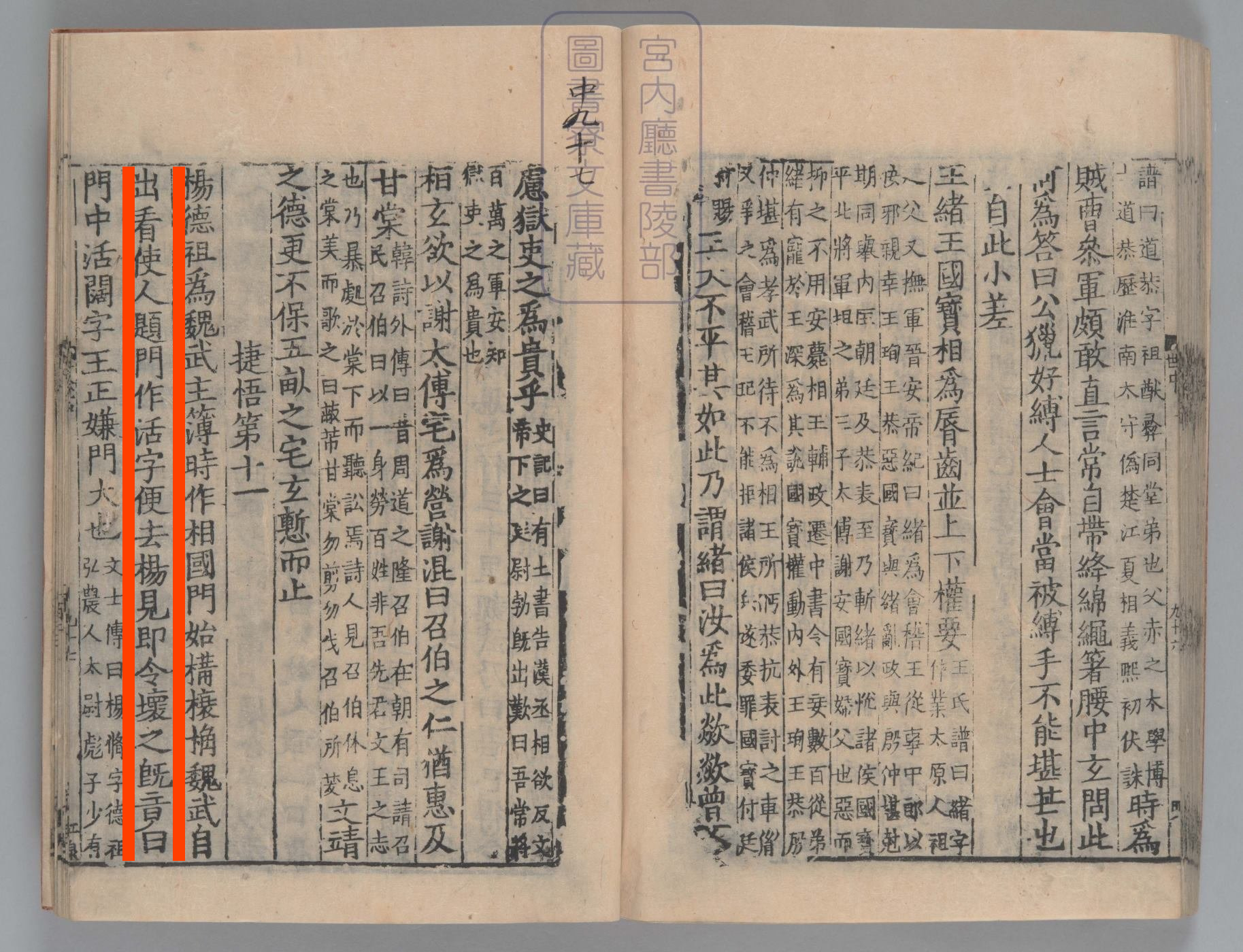 方相驱疫清光绪古籍国文教科书1910年第2册第12传承