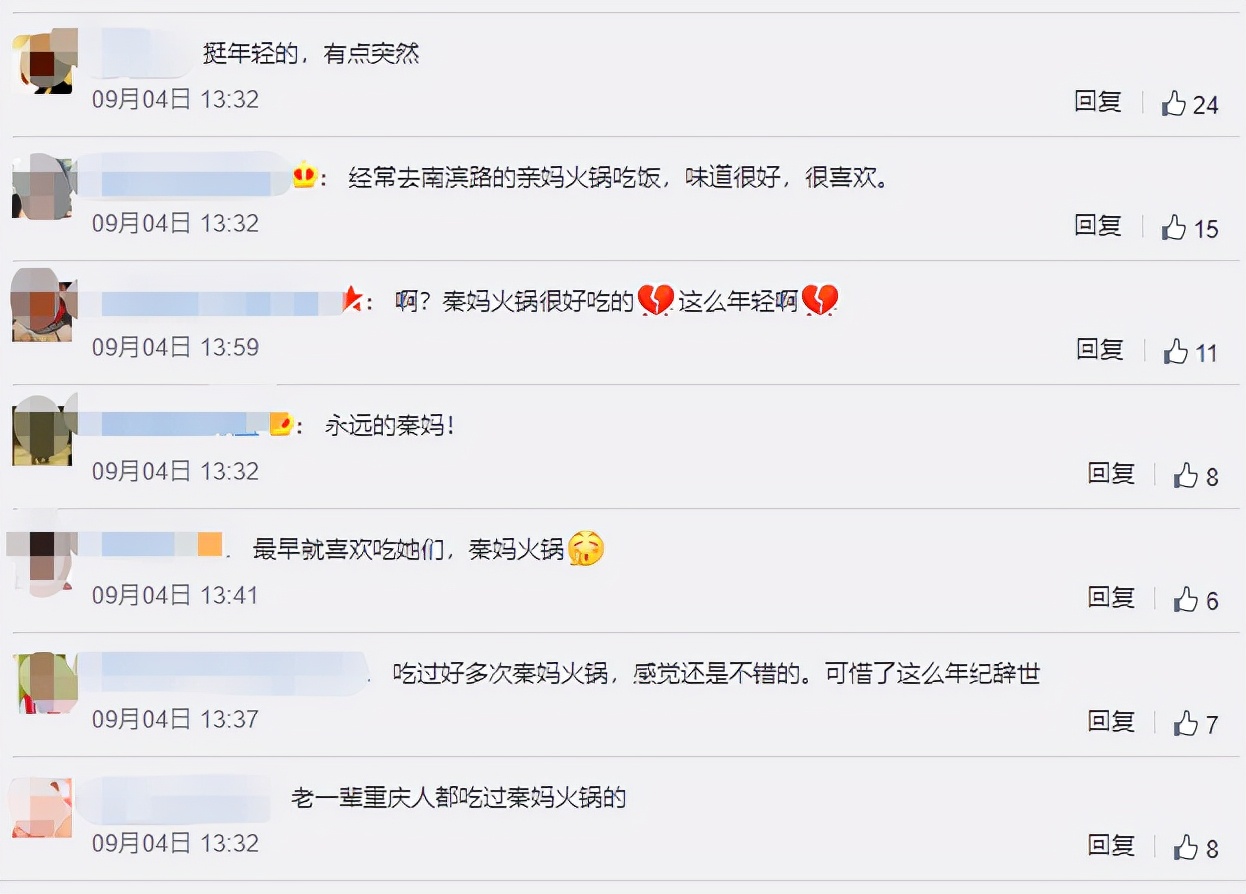 秦妈火锅创始人葬礼,秦妈火锅创始人资产