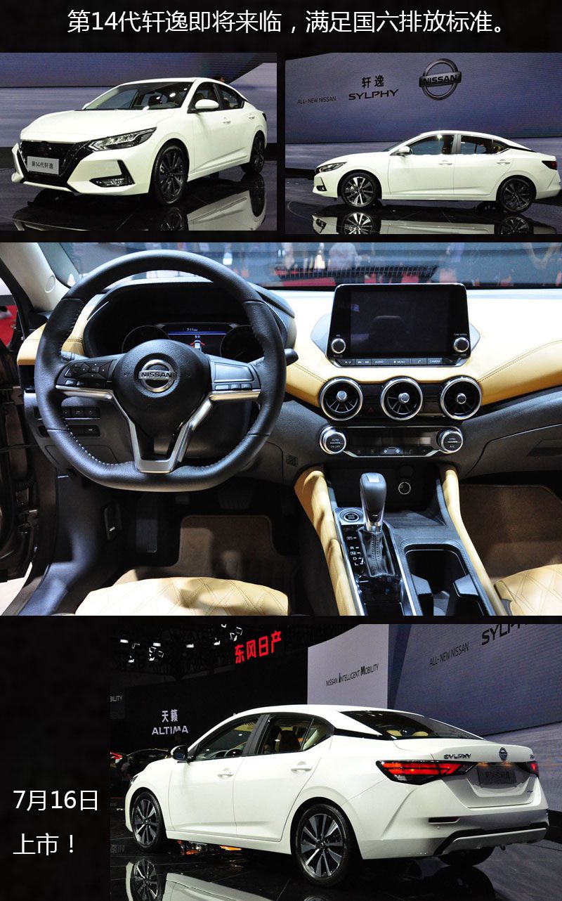 日产轩逸最新款详细解说,轩逸经典值得买吗日产轩逸进化史