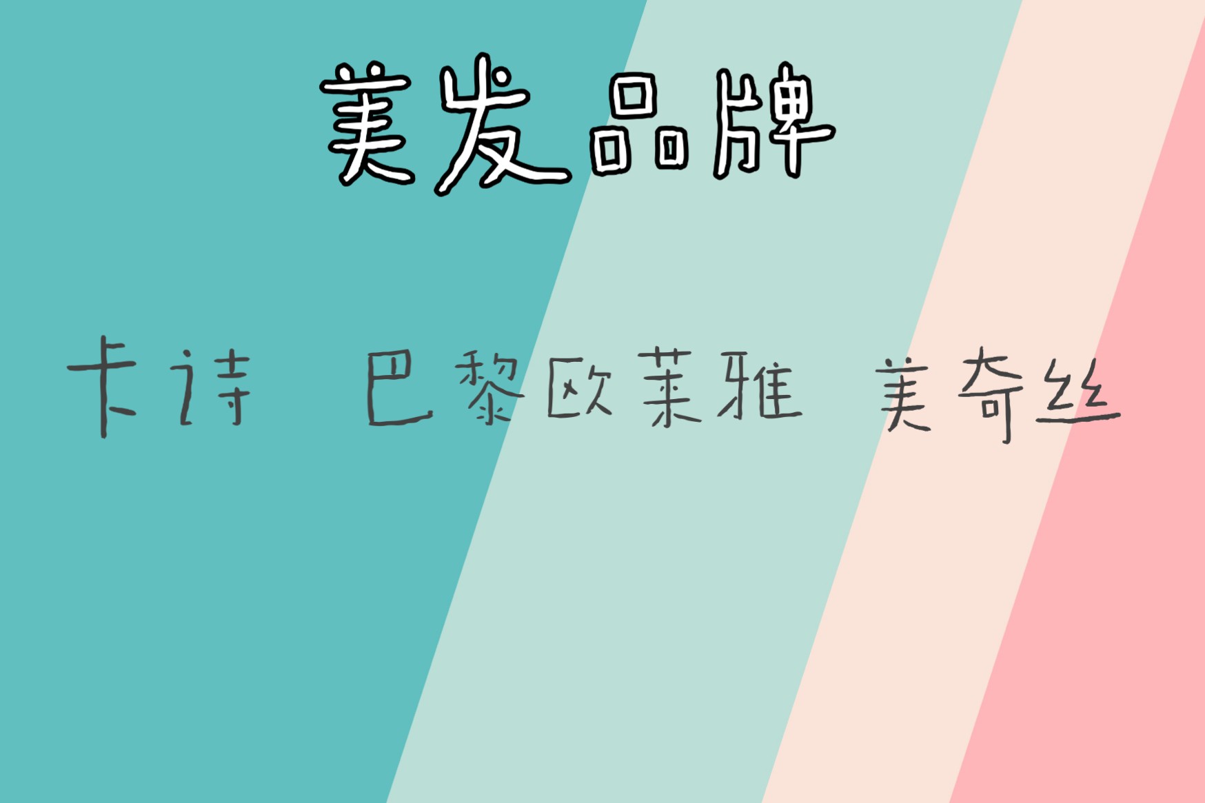 你知道的欧莱雅,你知道的奢侈品品牌