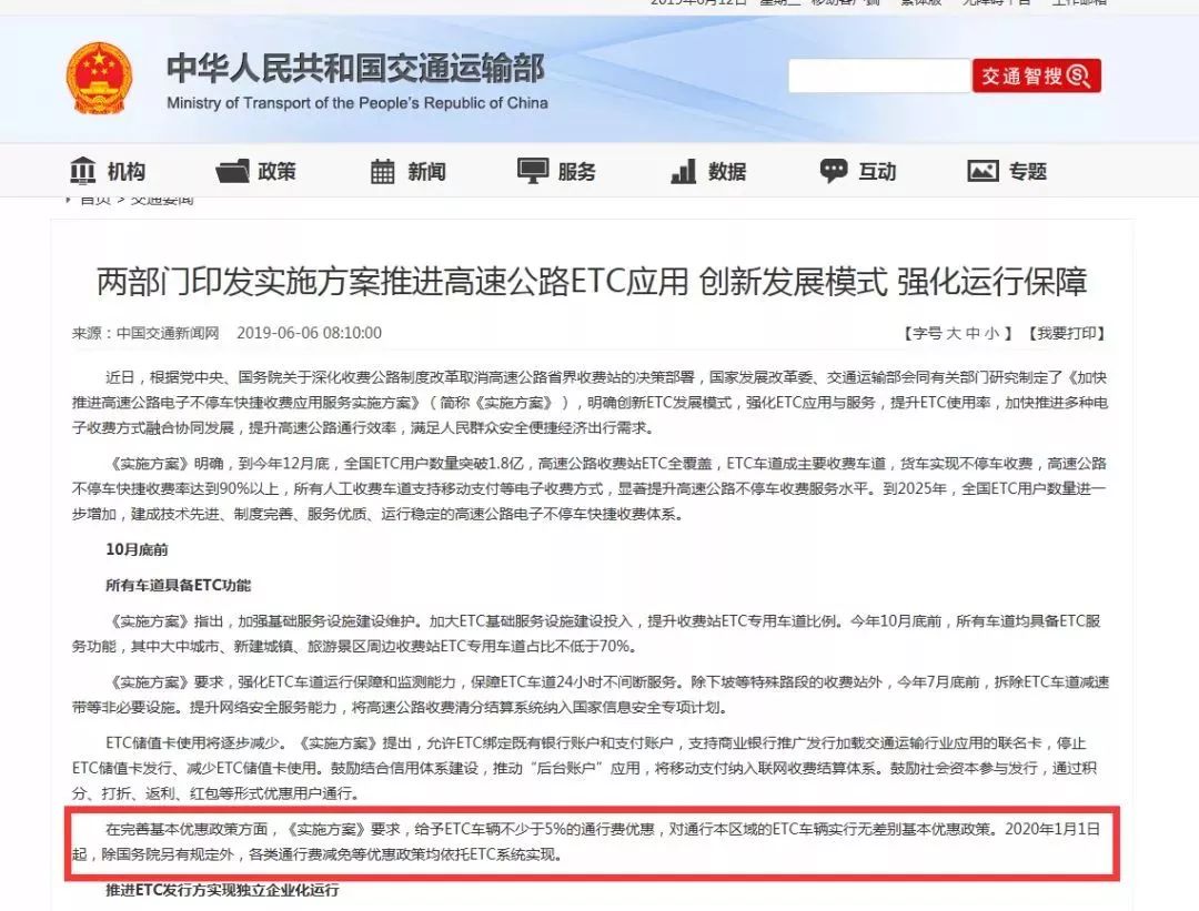 贵州人注意！车上没安装这个东西的，以后将不能享受高速公路通行费减免优惠政策！