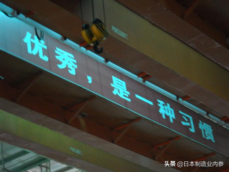 丰田工厂和国内工厂的标语，你看到了什么不同？