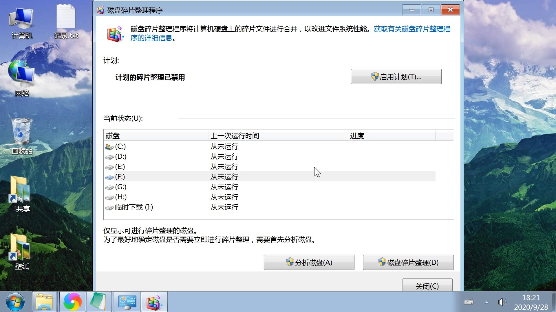 固态硬盘磁盘碎片整理,磁盘整理碎片怎么操作win7