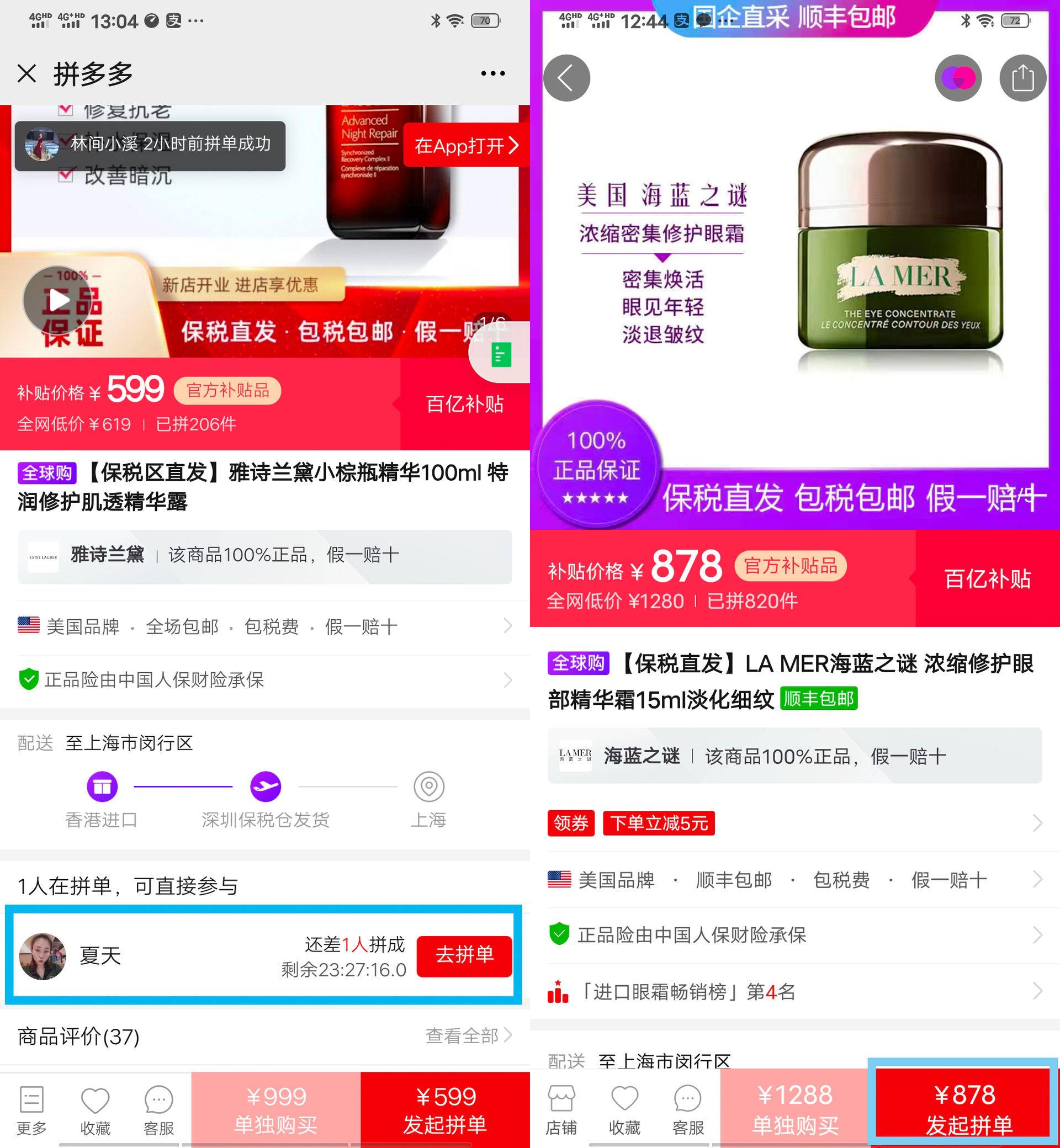 拼多多百亿补贴是美妆正品么,拼多多百亿补贴美妆靠谱吗